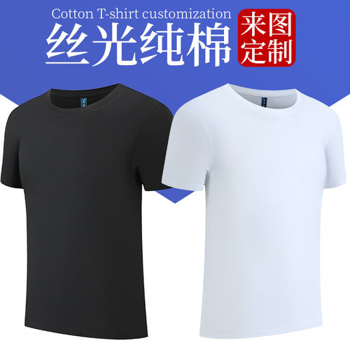 纯棉定制T恤短袖丝光棉纯色印LogoDIY圆领班服团队聚会文化工作服