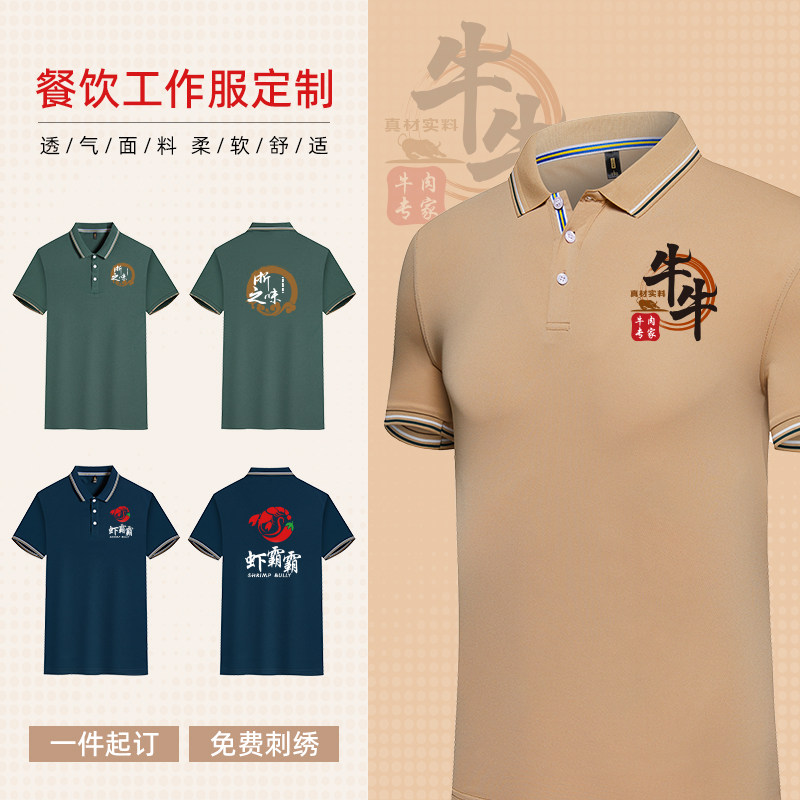 冰丝工作服餐饮短袖定制饭厅饭店火锅烧烤奶茶店服务员夏季装工衣