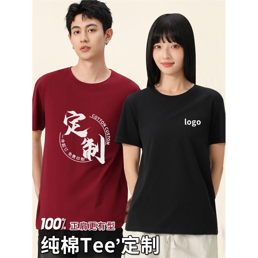 纯棉圆领t恤定制工作服短袖夏季餐饮工装团体广告文化衫班服订制