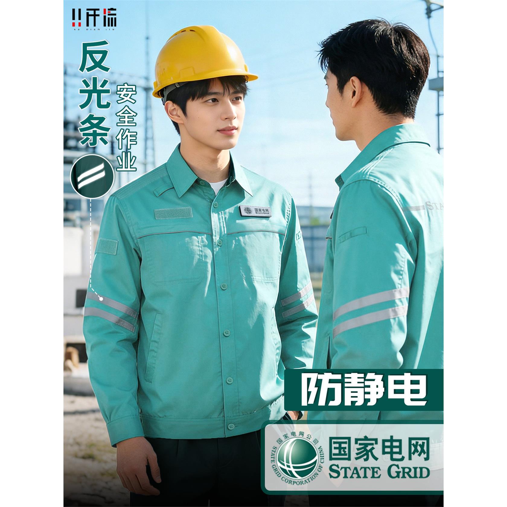 国家电网电工工作服电力供电局夏季男装防静电2026新款工装外套