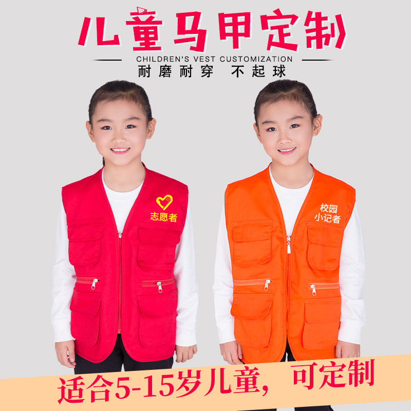 小记者马甲定制印logo字儿童志愿者服装义工公益宣传活动背心订制