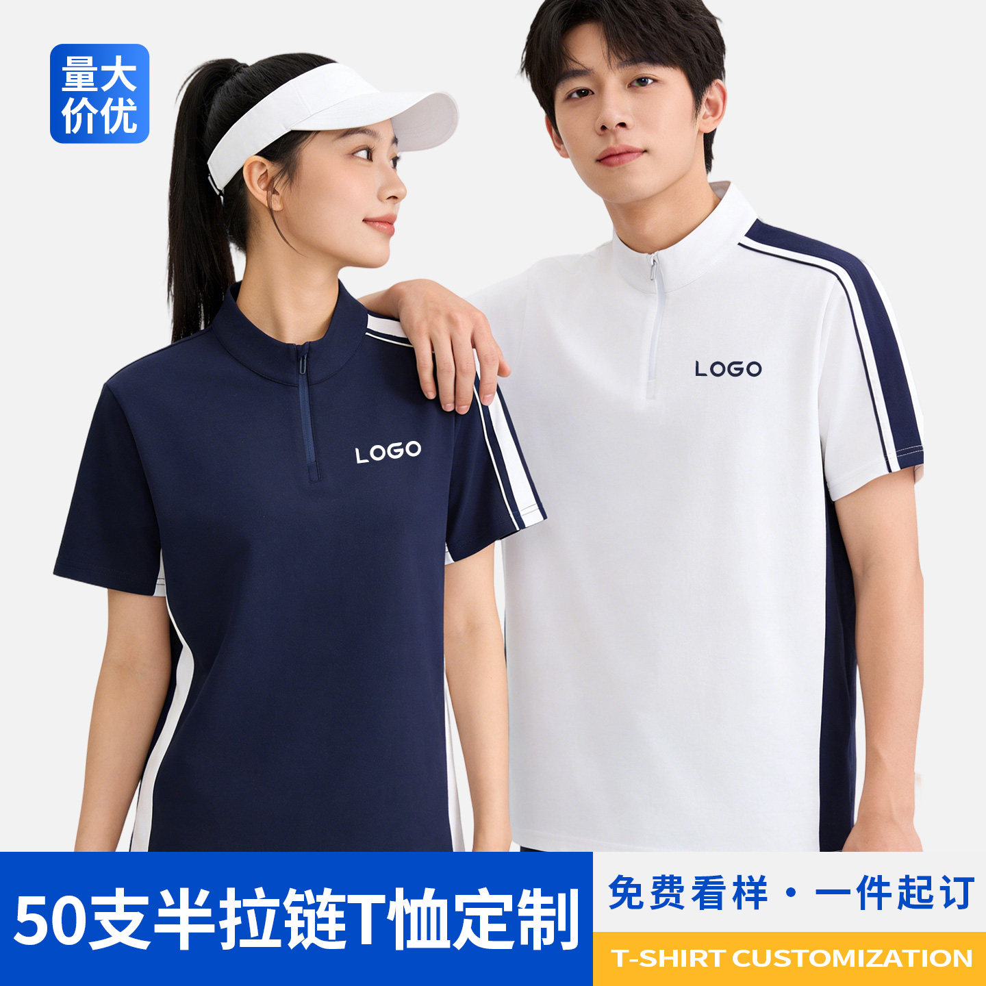 拼色半拉炼小立领T恤定制印logo运动会团建工装短袖文化衫刺绣diy