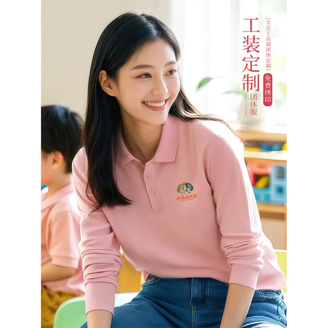 幼师polo衫定制印logo工作服培训机构托管早教老师长袖翻领T恤女