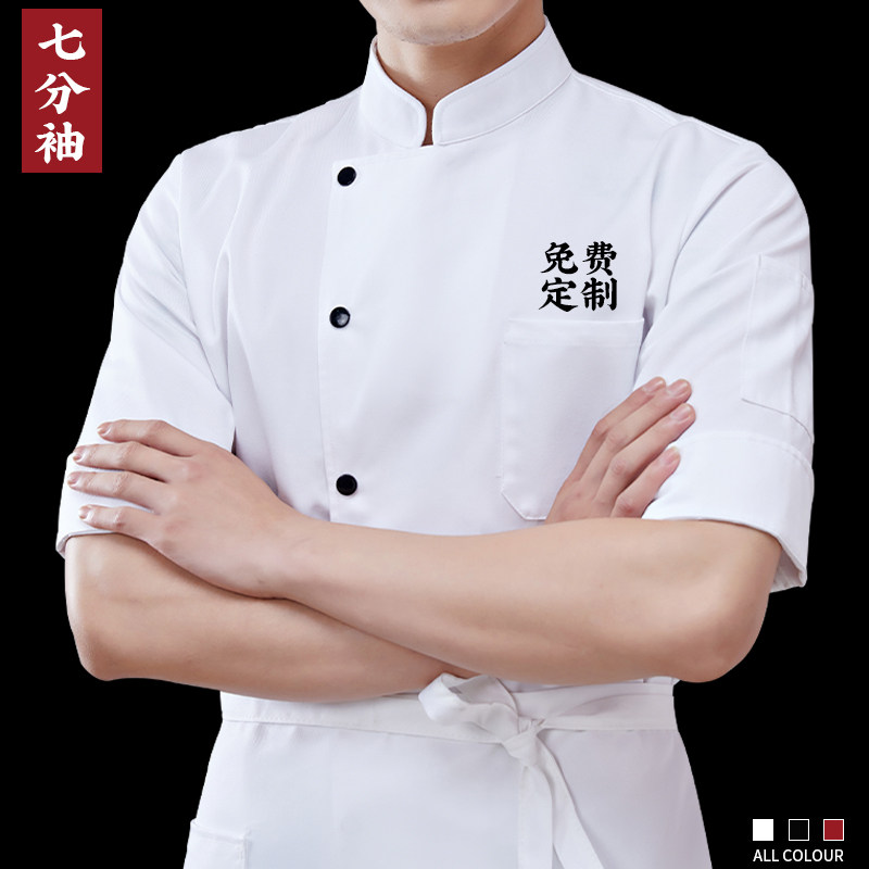 秋季厨师工作服七分袖男长袖短袖酒店工衣川菜馆餐饮厨房专用中袖