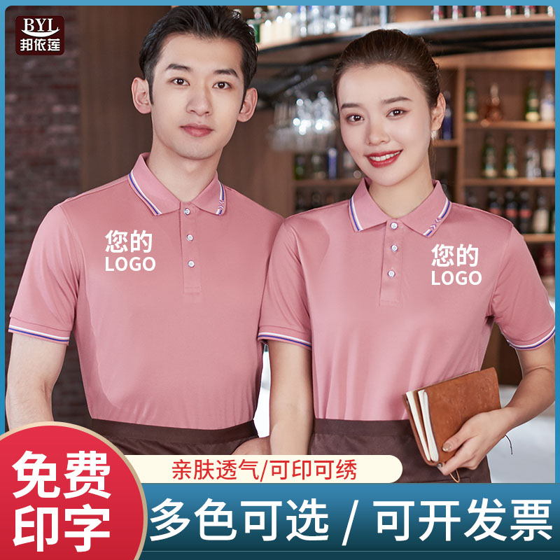 服务员工作服定制夏季烧烤火锅奶茶饭店前厅收银工装短袖t恤粉色