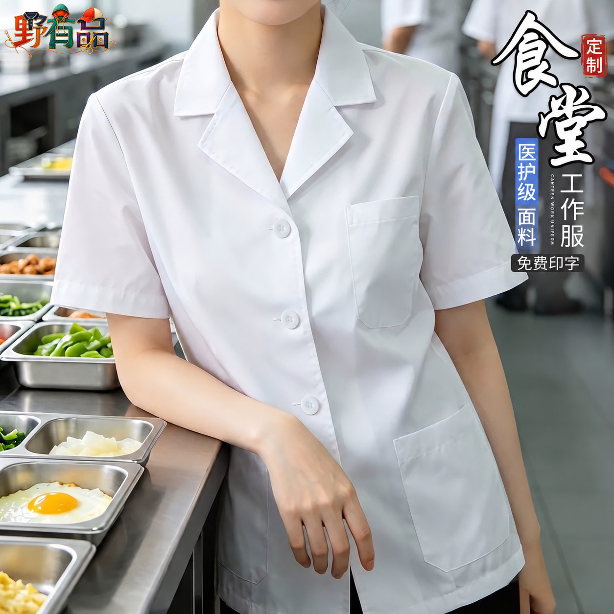夏季短袖食堂后厨工装定制
