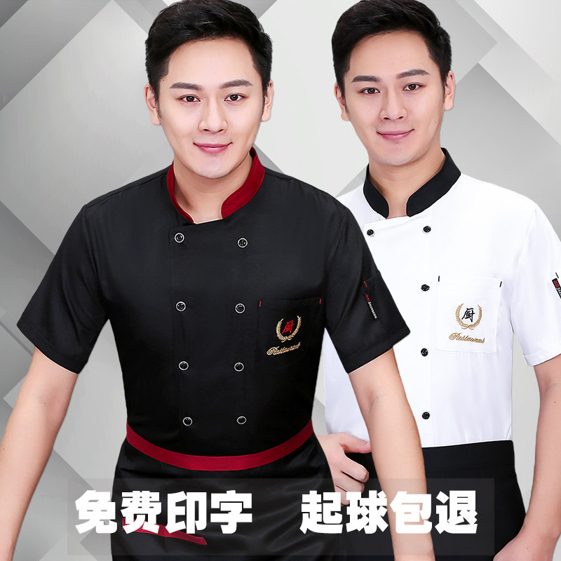 饭店酒店厨师工作服男短袖火锅店餐饮夏季后厨厨房食堂工衣定制