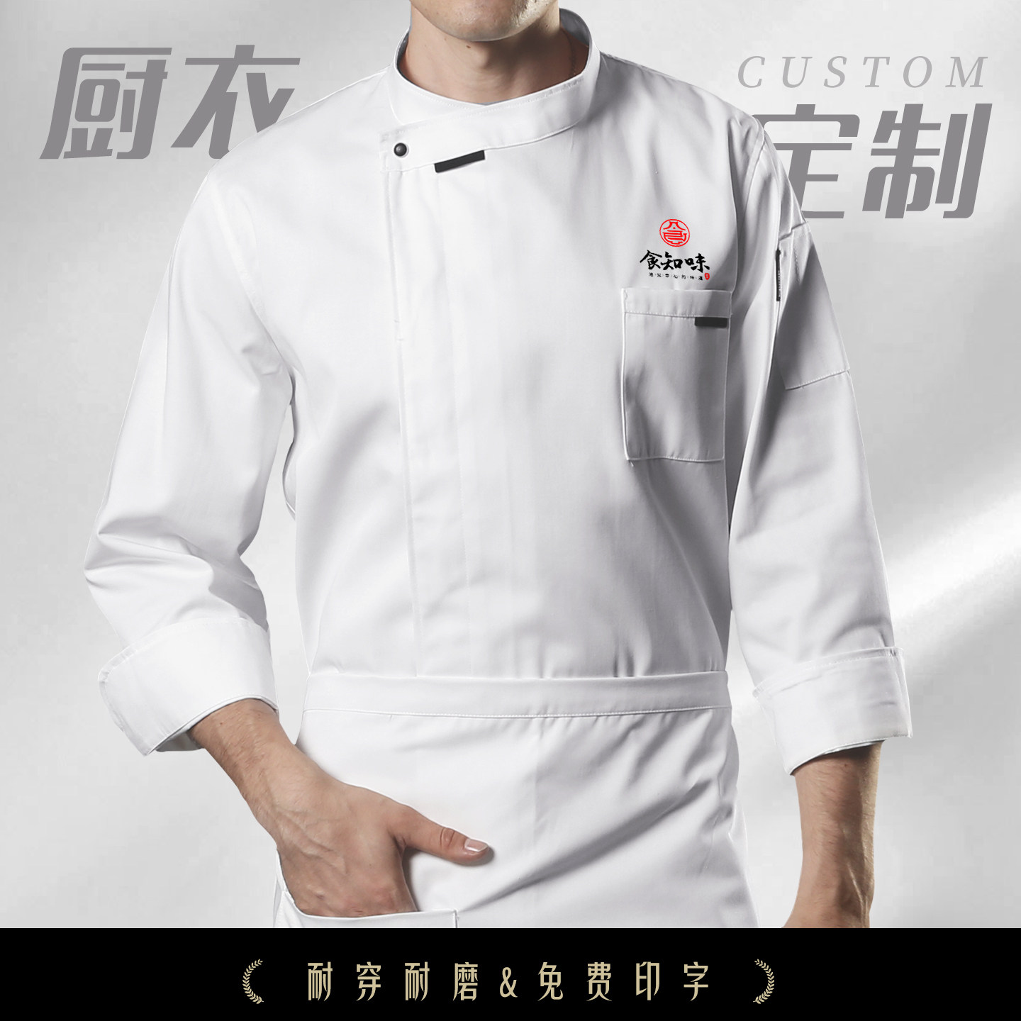 2026款高端白色厨师工作服长袖秋冬季餐饮后厨食堂专业工衣男女薄