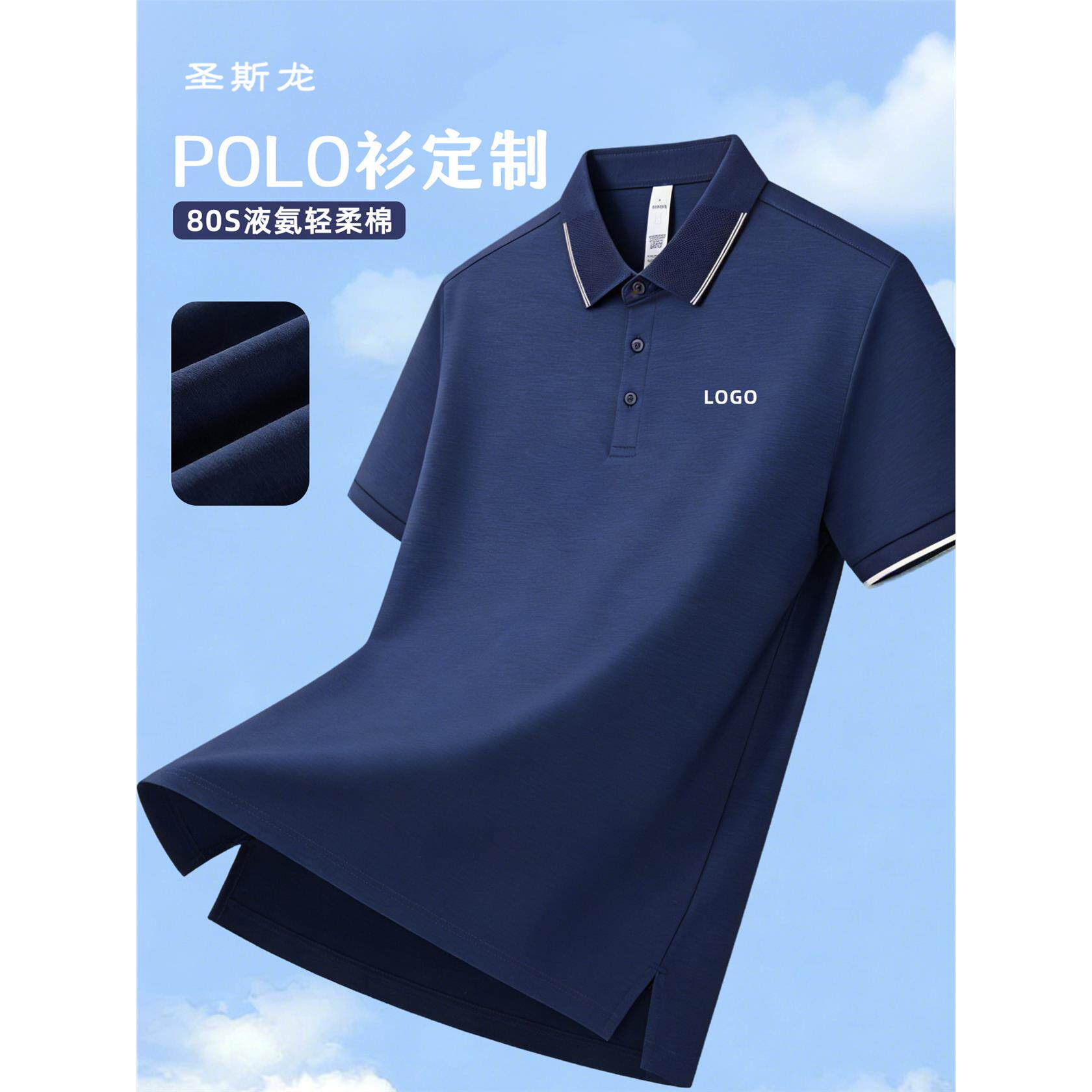 polo衫定制logo 高端液氨棉企业团建活动工装刺绣翻领短袖T恤印字