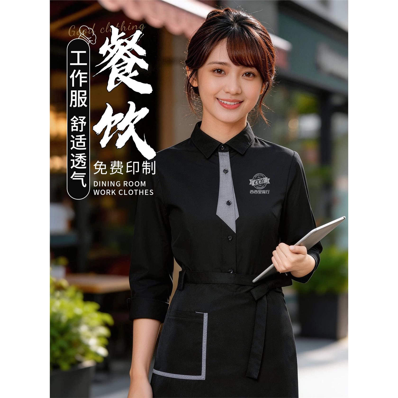餐饮七分袖衬衣工作服定制酒店西餐厅饭店前厅服务员高级感工装图片