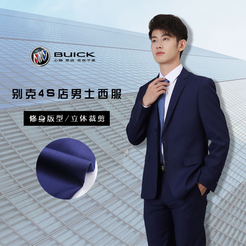 2021新款别克4S店西装蓝色工作服原厂销售男西服套装工装制服正装