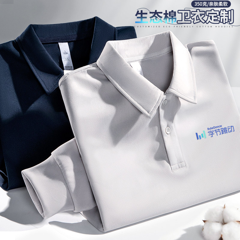 卫衣定制印logo字刺绣印图polo翻领长袖外套订做公司团体工作服装