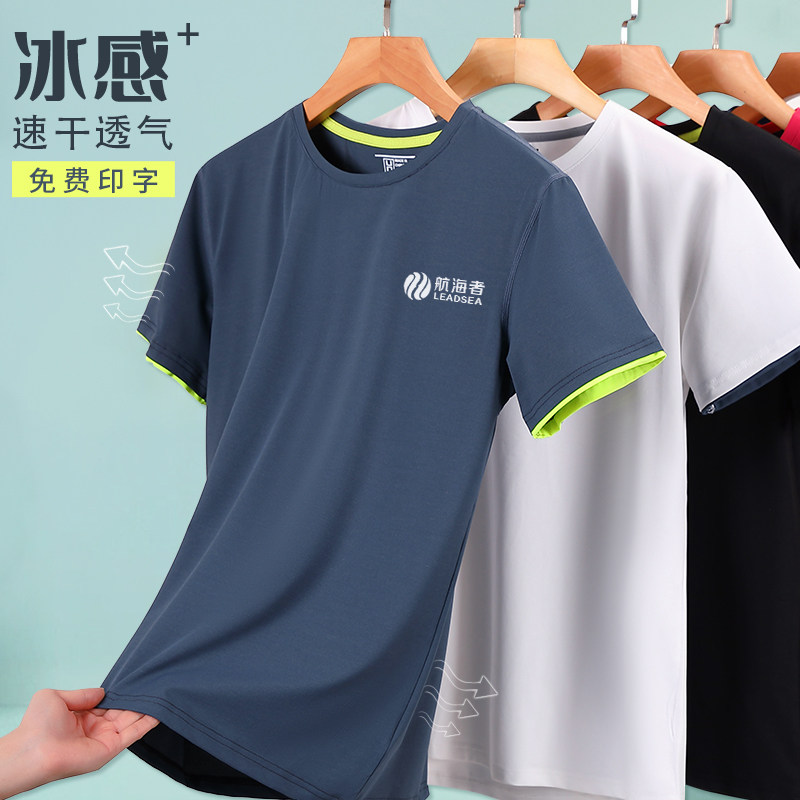 冰丝T恤定制工作服短袖夏天马拉松速干工衣厂服工装男订制印logo