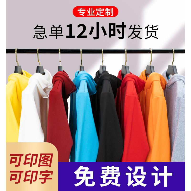 秋冬卫衣定制工作衣服装班服diy连帽衫男女外套印字logo长袖订做