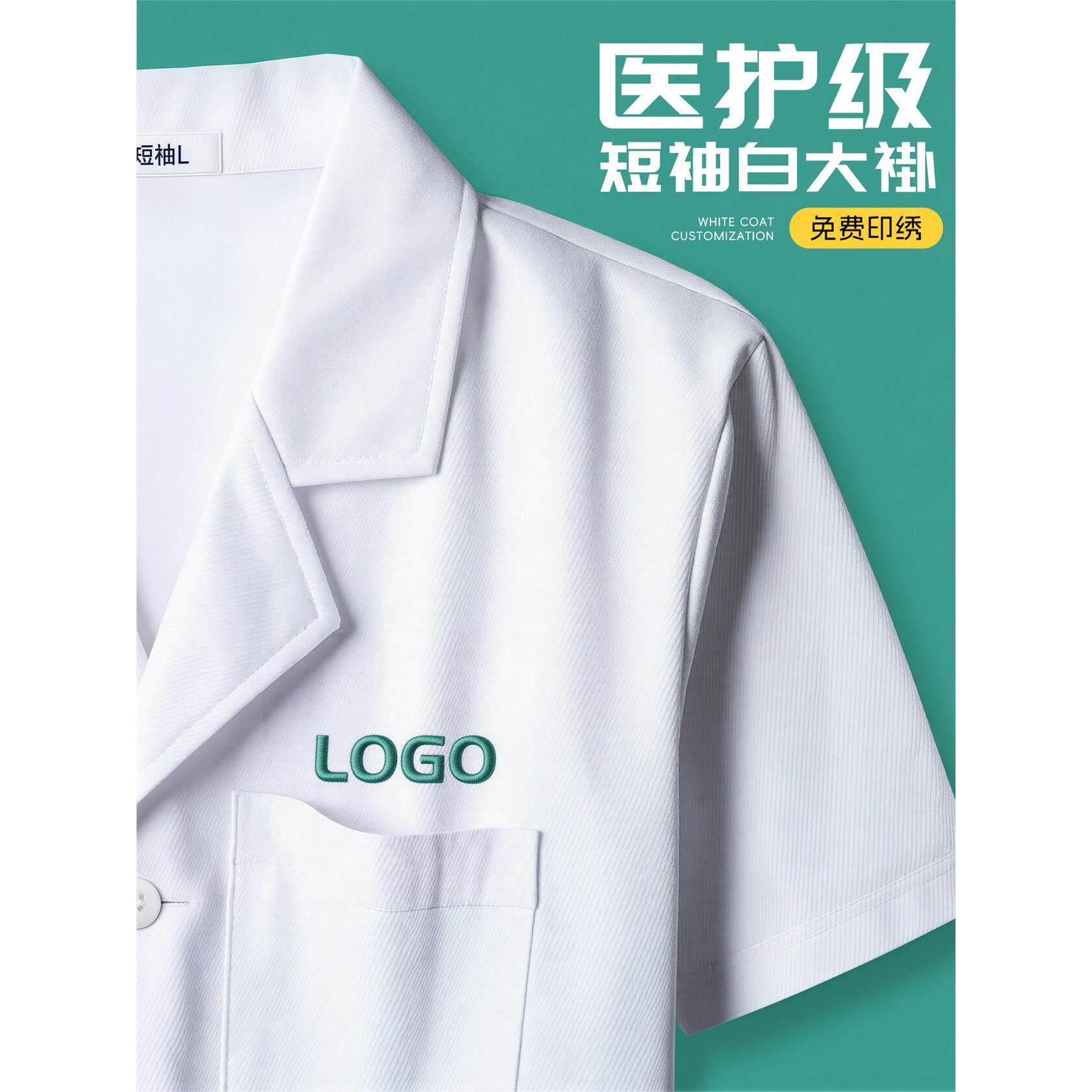 短袖白大褂工作服定制印logo中医院门诊牙科诊所药店医生专用外套