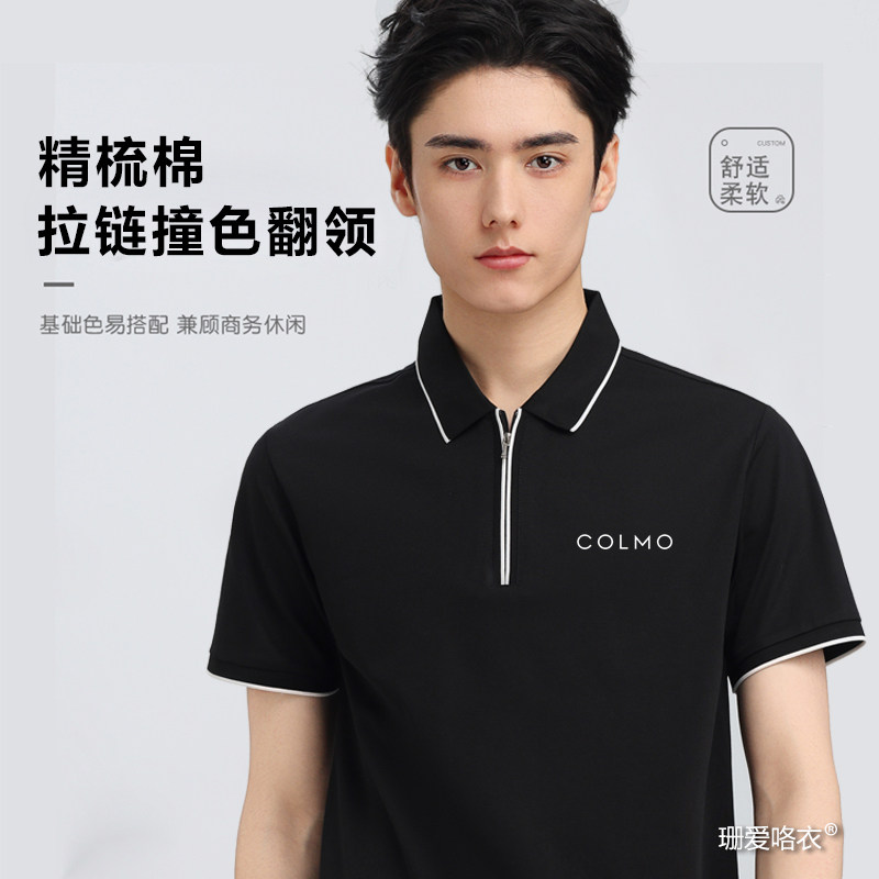 COLMO科慕短袖工作服拉炼款POLO衫定制企业文化衫印字LOGO夏季T恤