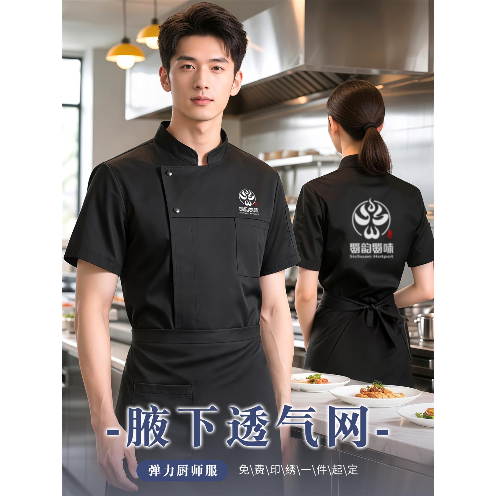 腋下透气网厨师工作服短袖夏季薄款透气餐饮酒店饭店后厨冰丝黑色