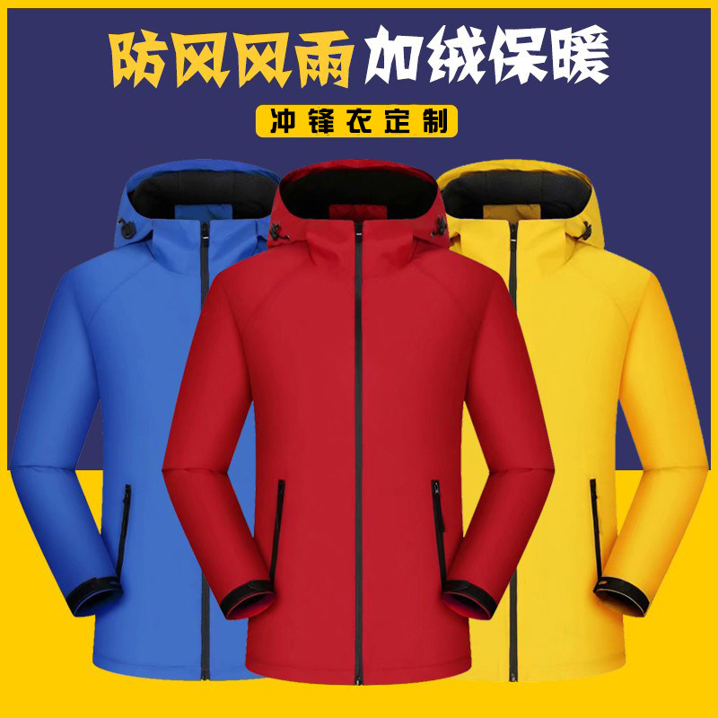 快递生鲜配送冲锋衣定制工作服秋冬季户外加绒加厚工装定做印logo