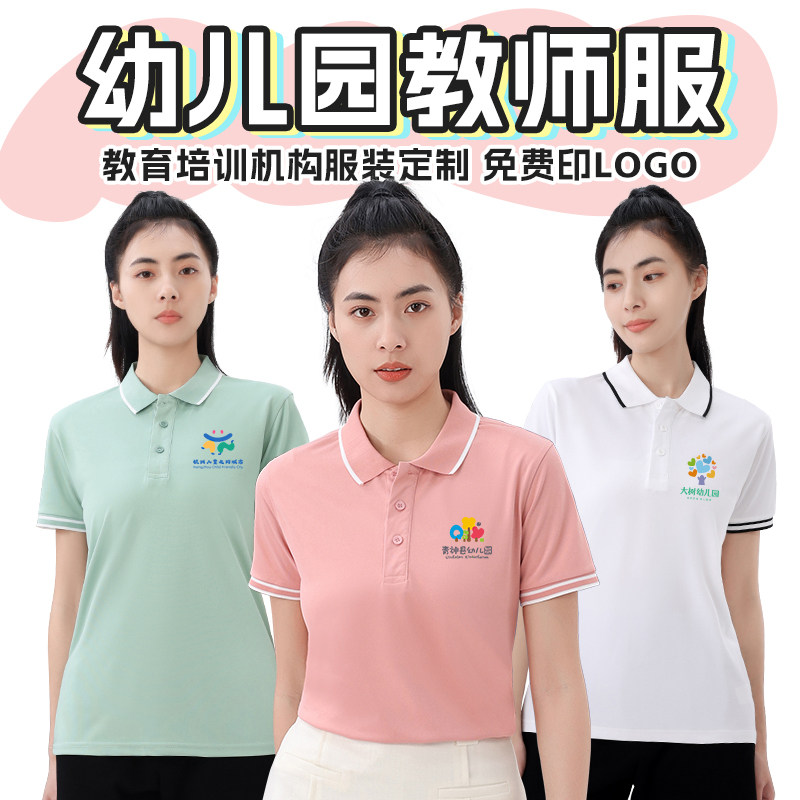 纯棉短袖工作服定制T恤印logo培训机构幼儿园老师园服polo衫刺绣