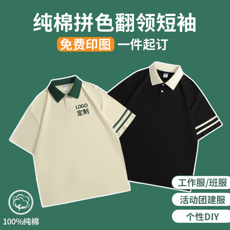 纯棉双杠翻领短袖T恤polo衫定制印logo印班服团队活动服工作服diy