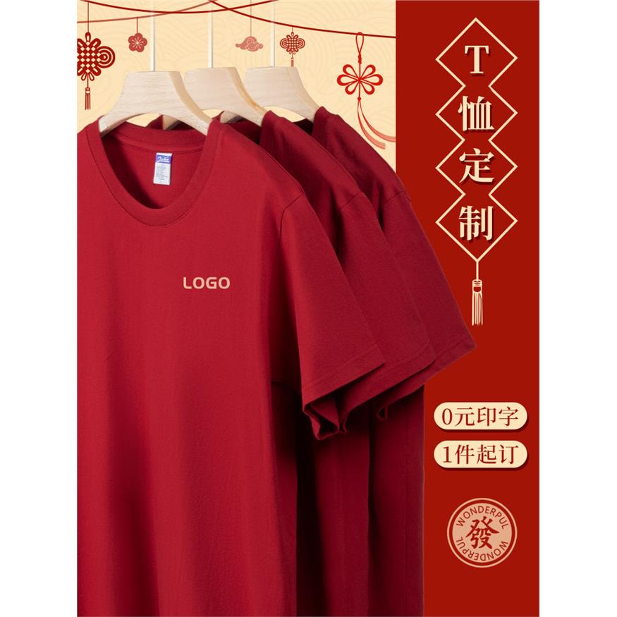 中高考红色纯棉T恤工作服定制公司团建文化衫班服圆领短袖印logo