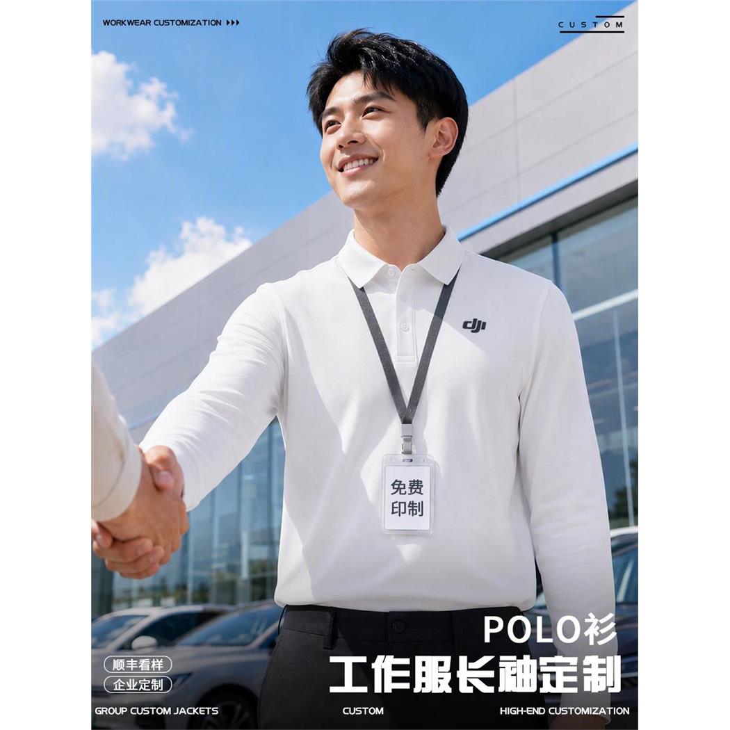 白色长袖POLO衫定制印logo刺绣翻领企业工作服定制团队服速干透气