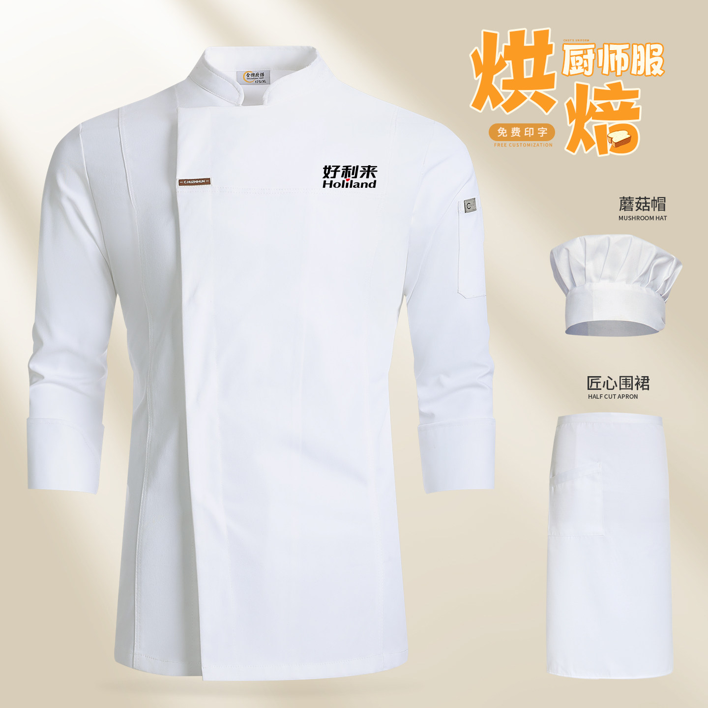 烘焙工作服长袖2025新秋冬季餐饮甜品裱花师学院培训衣服厨师服女