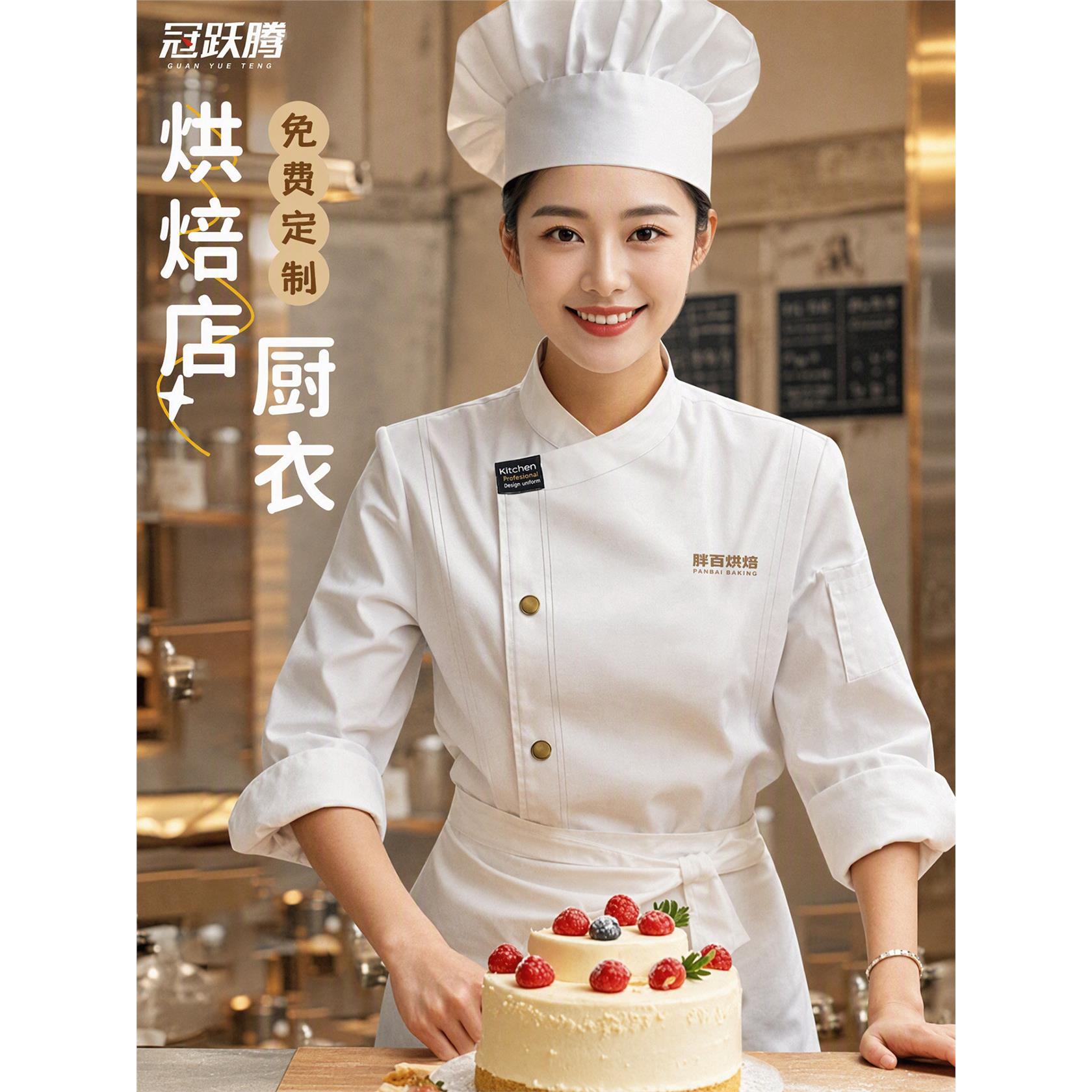 烘焙厨师工作服短袖蛋糕店裱花专用面点面包高级餐饮厨师服女长袖