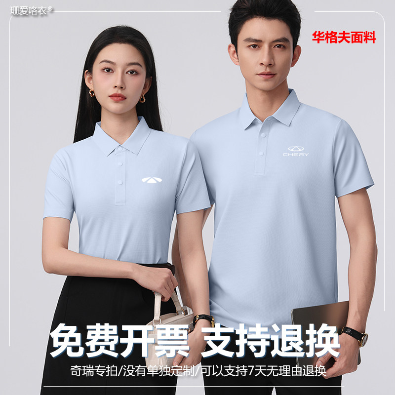 奇瑞风云工作服新款华夫格T恤定制4S店工装POLO衫印LOGO夏季短袖