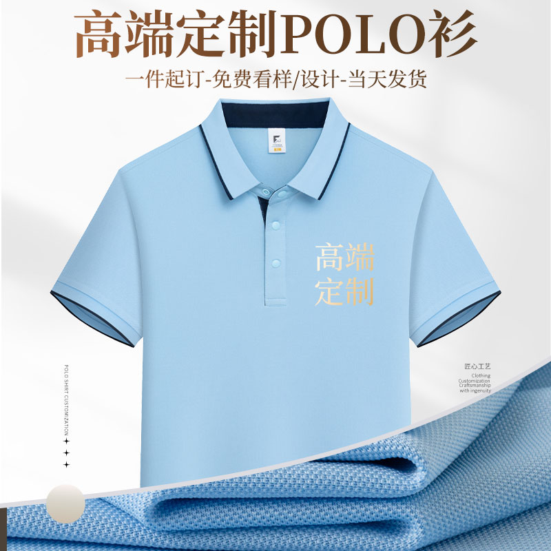 (SH-T09)富士棉拼色polo衫定做舒适时尚翻领短袖印字图logo