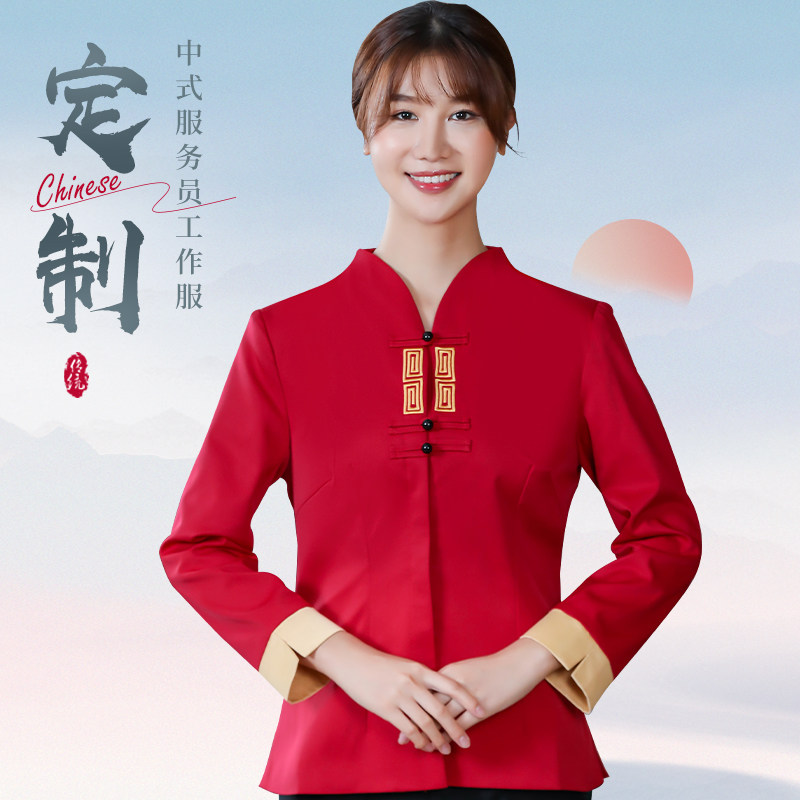 秋冬款服务员工作服长袖女火锅店中式酒楼高端茶馆餐饮套装定制男