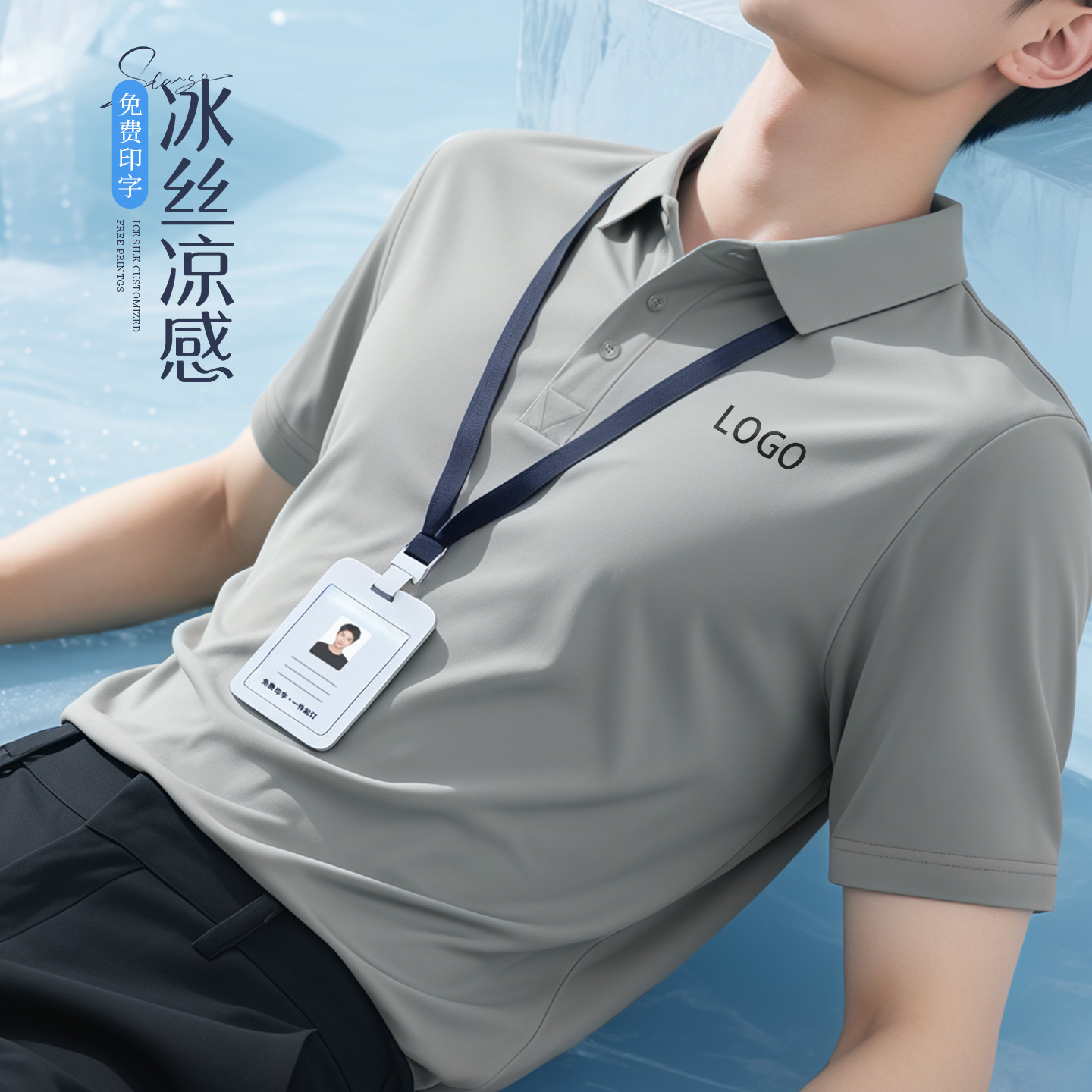 凉感冰丝POLO衫定制印logo企业公司员工夏薄款团体工作服短袖T恤