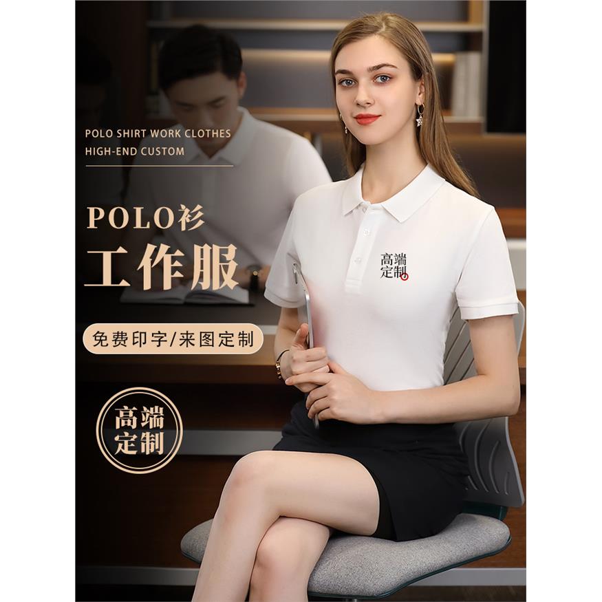 纯棉夏季polo衫工作服定制t恤印logo工衣刺绣企业文化衫服装订做