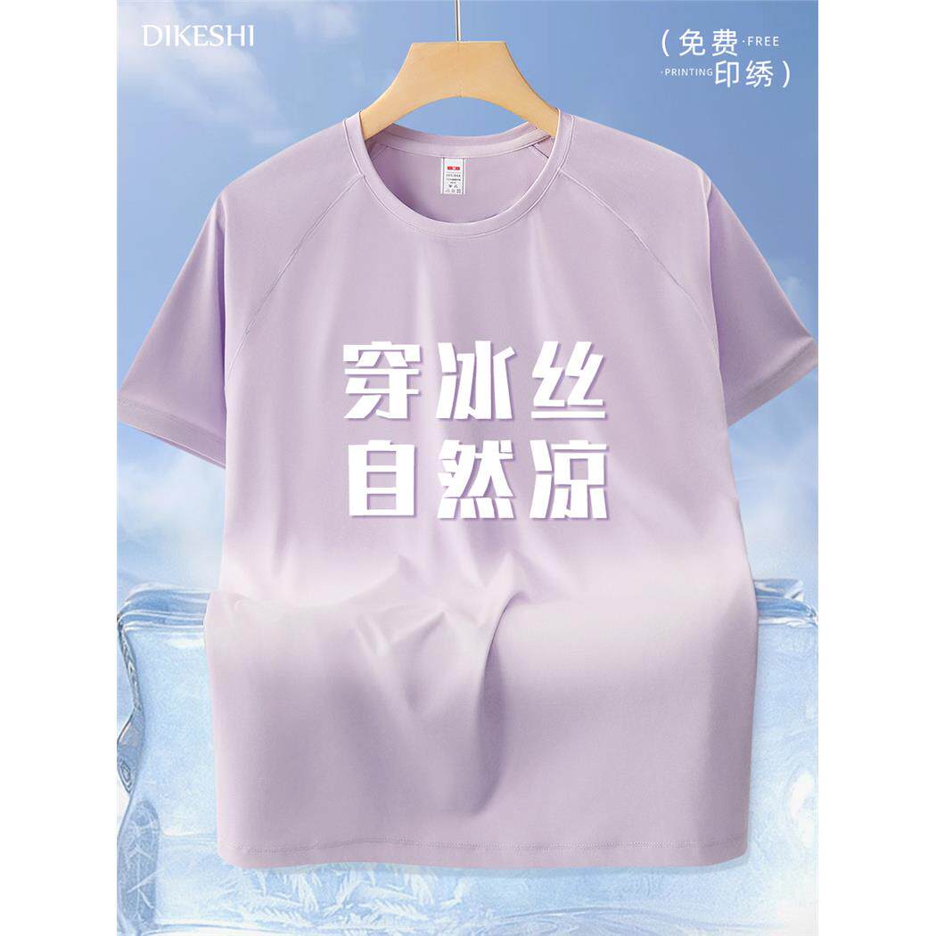 冰丝短袖t恤定制工作服新款凉感户外团建运动文化衫工装印logo夏