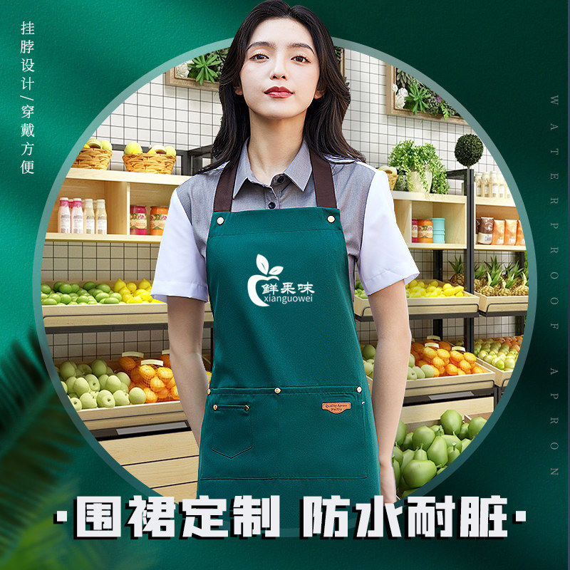 水果店防水围裙工作服定制印字logo生鲜超市挂脖围腰餐饮专用绿色