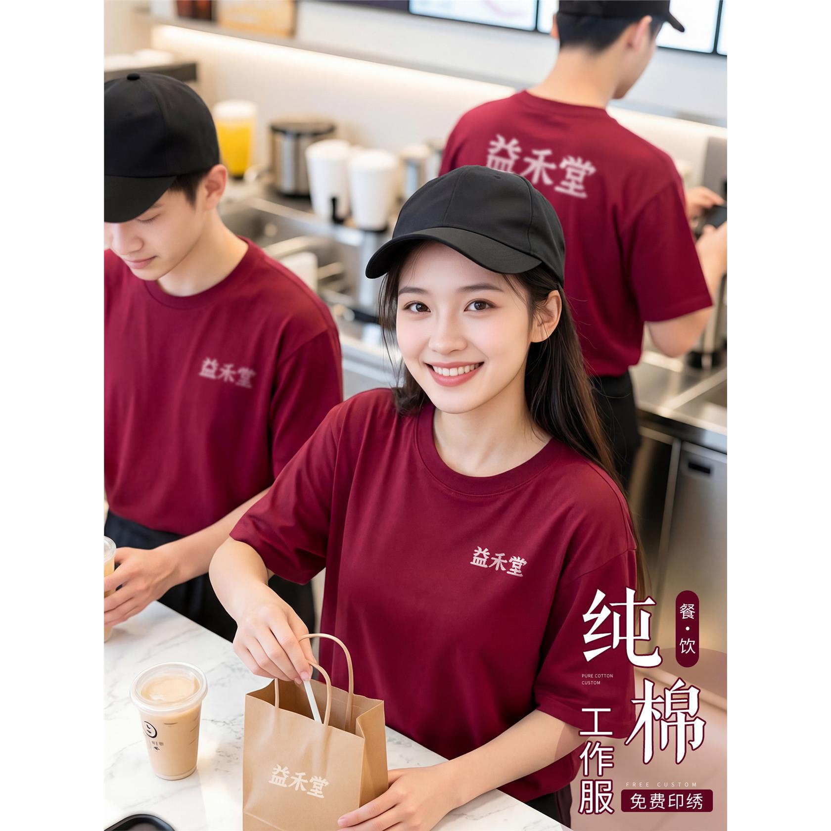 餐饮纯棉圆领T恤定制工作服印logo奶茶烤肉饭店服务员夏季工装女