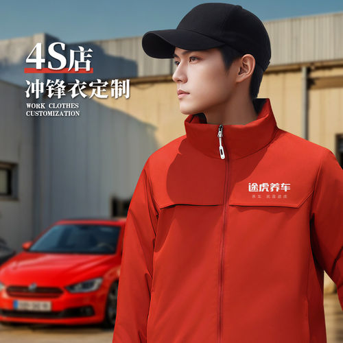 途虎养车工作服秋冬季冲锋衣定制印logo4S店汽修车间工厂员工外套