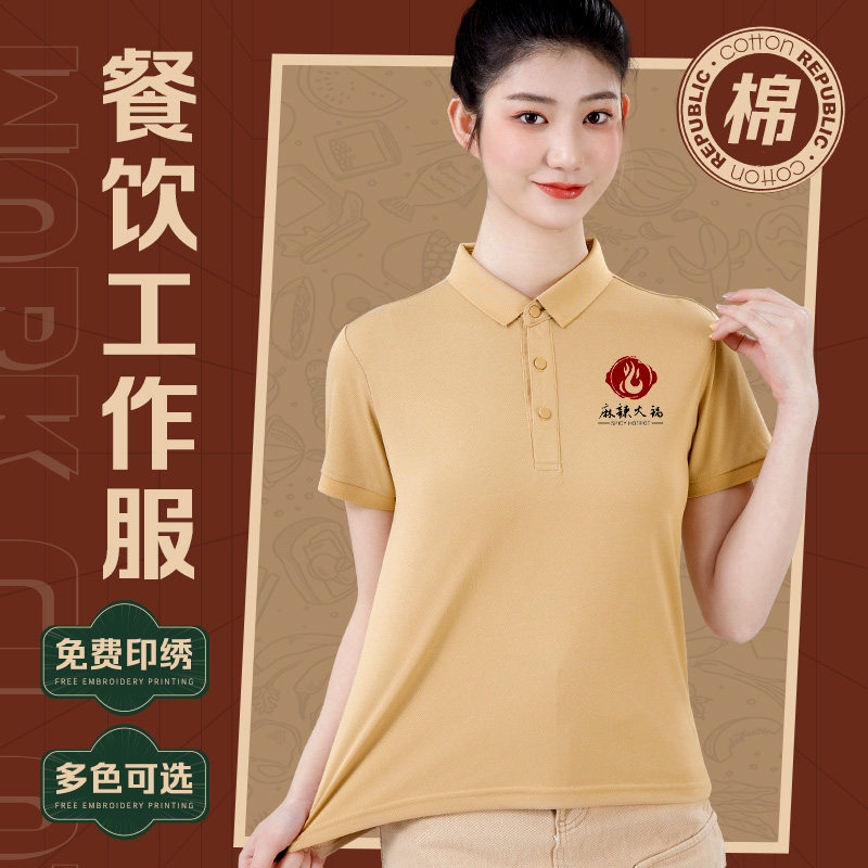 夏季饭厅饭店服务员polo衫定制餐饮制服短袖翻领刺绣T恤印logo