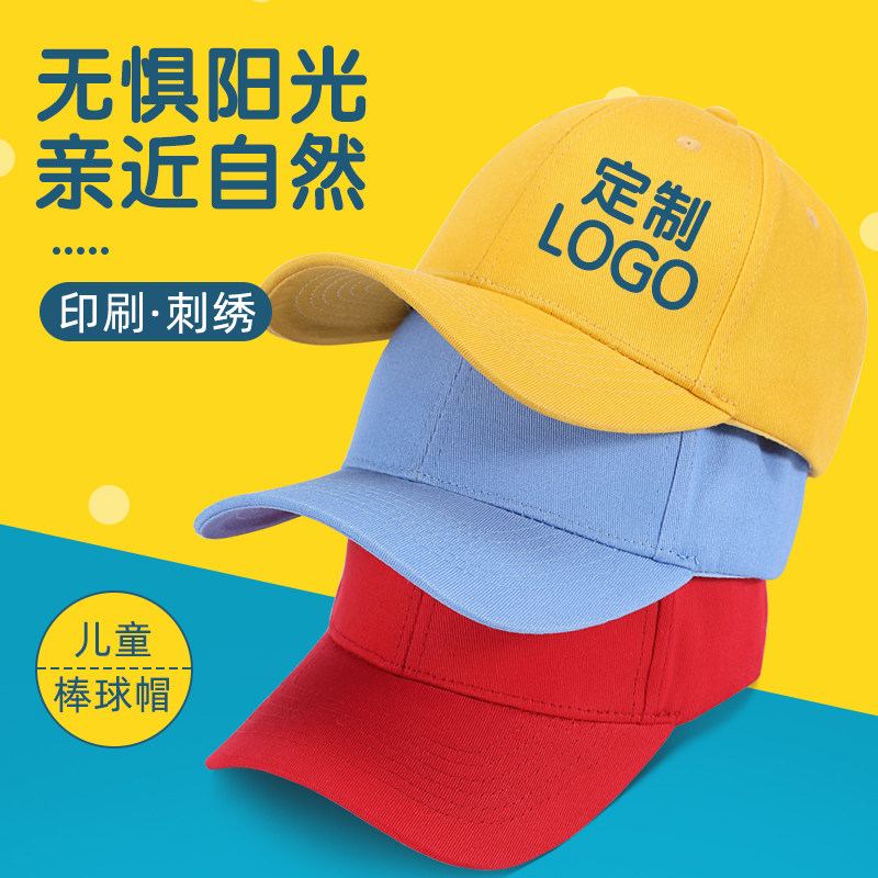 纯棉儿童帽子定制小学生研学安全棒球帽托管运动会鸭舌班帽印logo