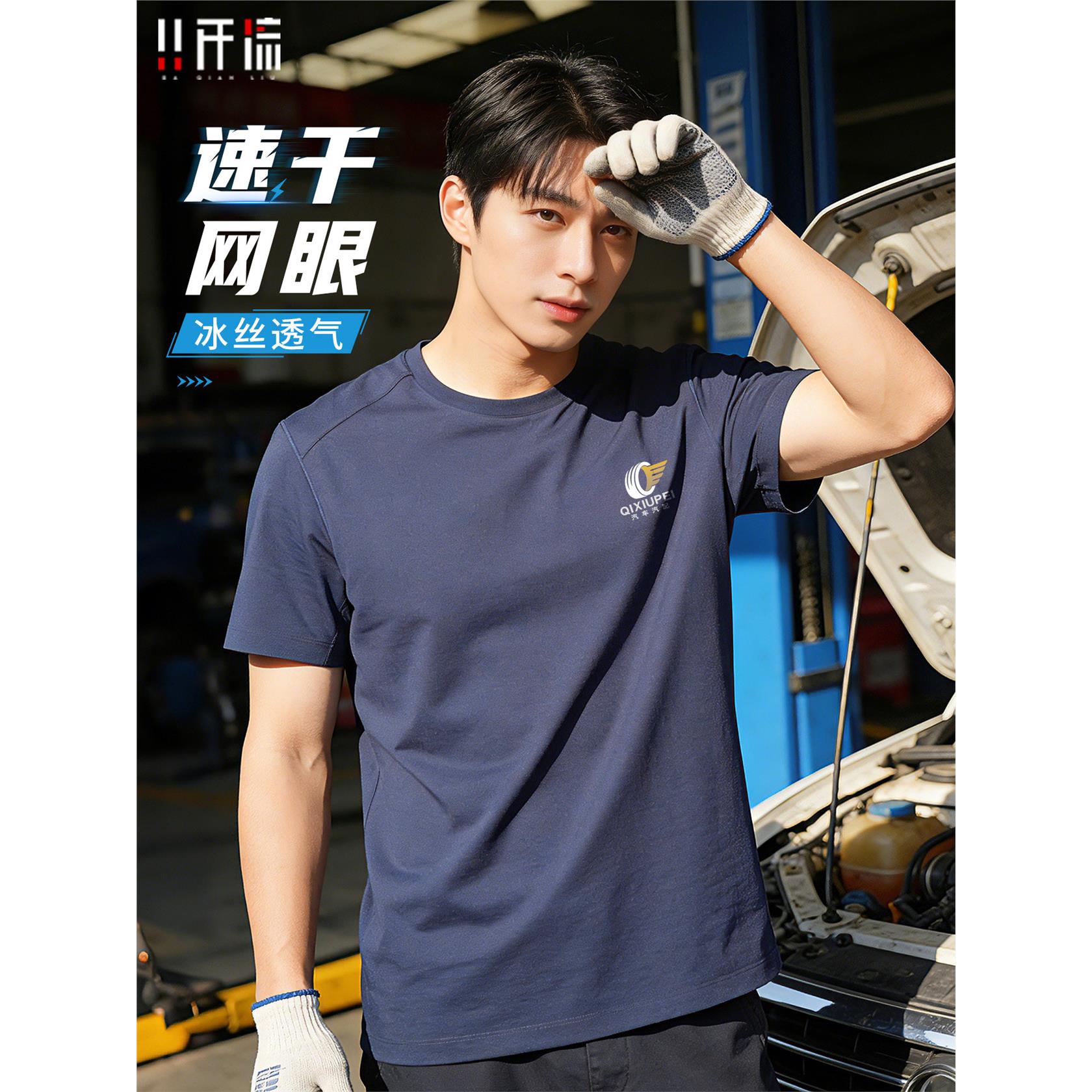 汽修工作服男装短袖夏季t恤定制印logo冰丝速干修车工服圆领工装