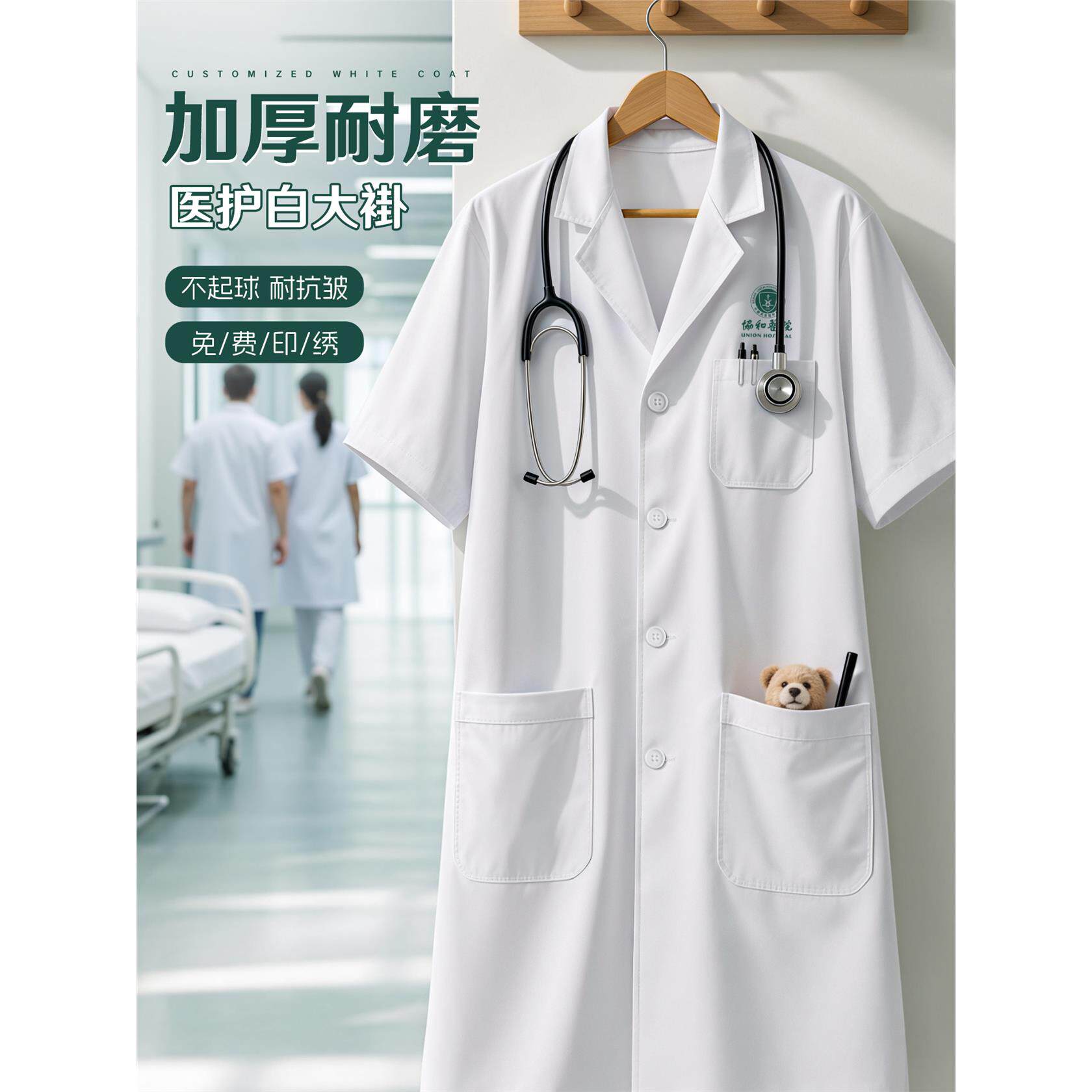 医生白大褂工作服短袖定制印logo医院诊所专用医护服医学生实验服