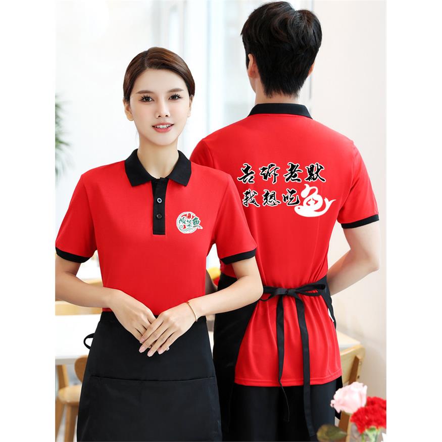餐饮服务员工作服短袖火锅烧烤店小龙虾工衣老莫吃鱼T恤夏季定制