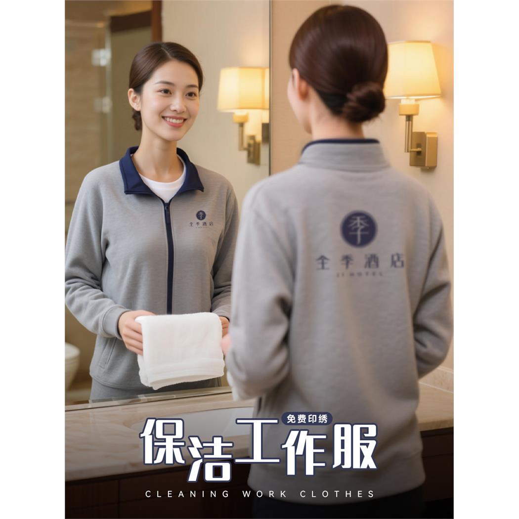 保洁工作服卫衣酒店商场物业家政清洁阿姨冬装加绒外套定制印logo