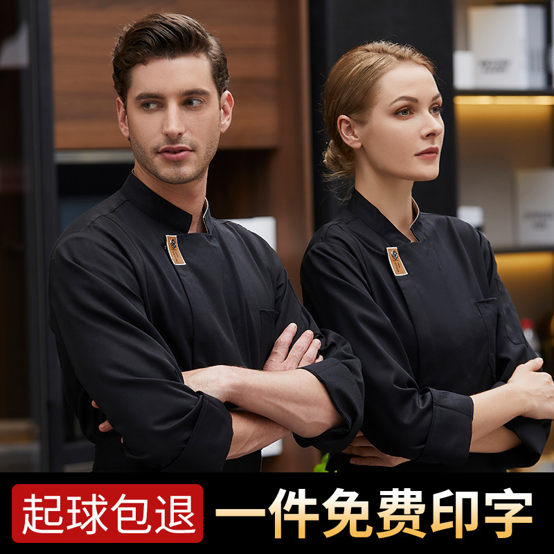 定制厨师工作服长袖男海鲜火锅酒专用套装烘焙食堂厨师服秋冬订做