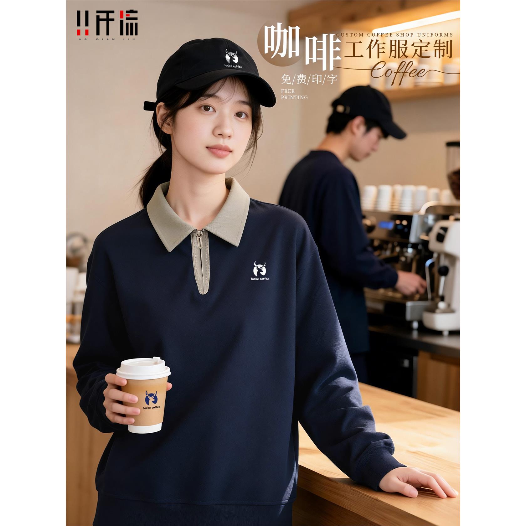餐饮服务员工作服秋冬季咖啡奶茶长袖卫衣服务员工装定制印logo