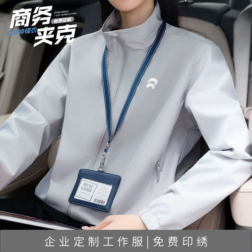蔚来灰冲锋衣定制印logo4s店销售团体工作服企业高管工装夹克外套