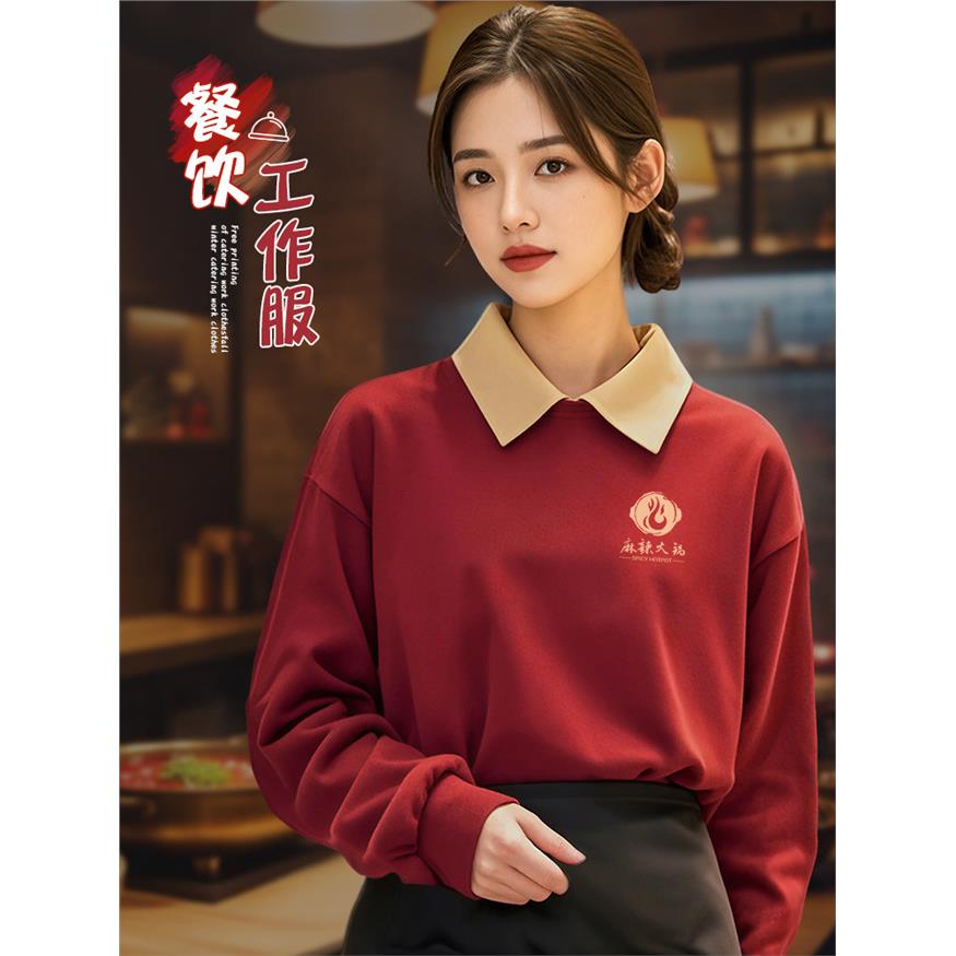 餐饮工作服卫衣定制餐厅火锅店服务员秋冬季加绒加厚酒红翻领长袖