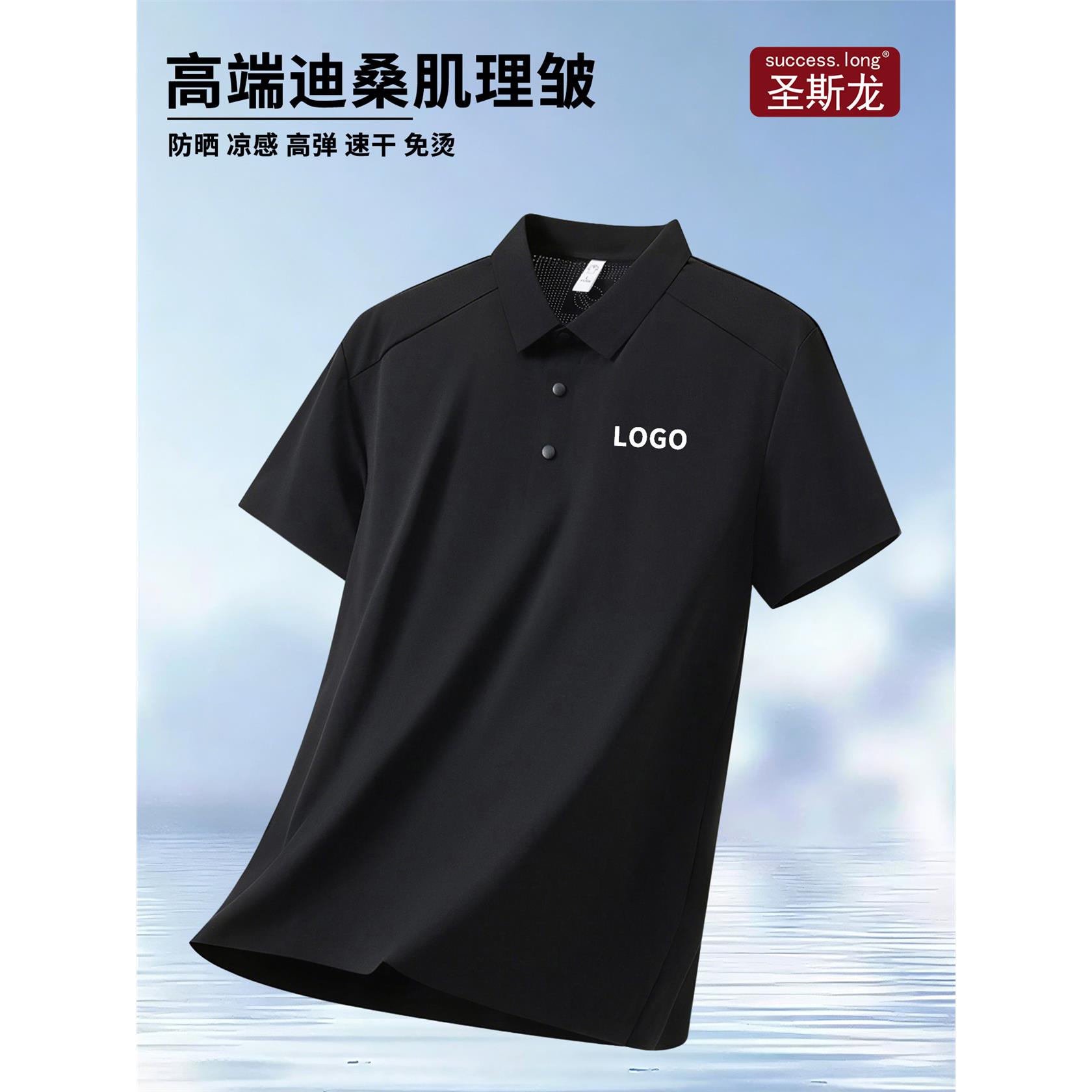 高端防晒冰丝Polo衫定制logo高弹免烫凉感企业团队翻领工作服t恤图片