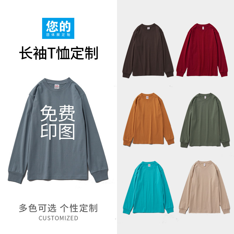 纯棉重磅长袖t恤定制印logo工作服班服休闲宽松日韩版圆领打底diy