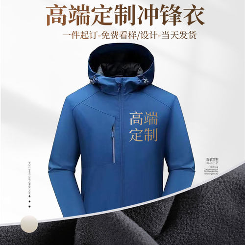 (FZKF D11)单层一体加绒冲锋衣定制冬季加厚防风防水印字logo